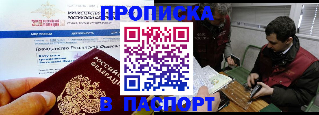 прописка от собственника в Назарово