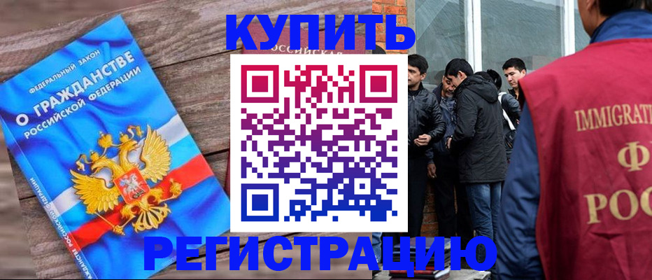 купить прописку в Назарово