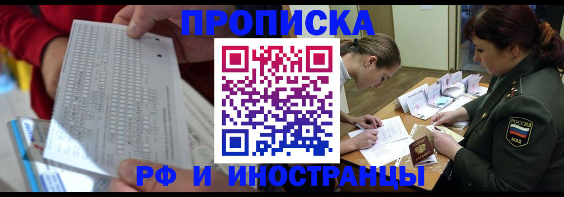 прописка для военкомата в Назарово