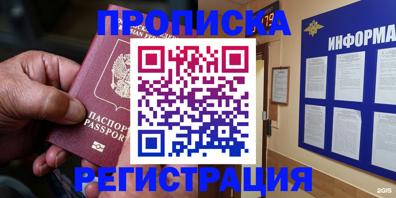 прописка гарантия в Назарово