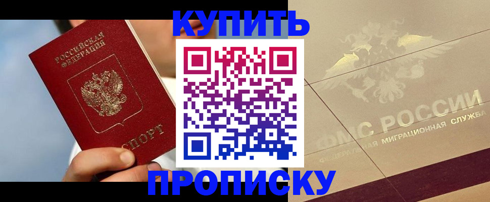временная прописка в Назарово