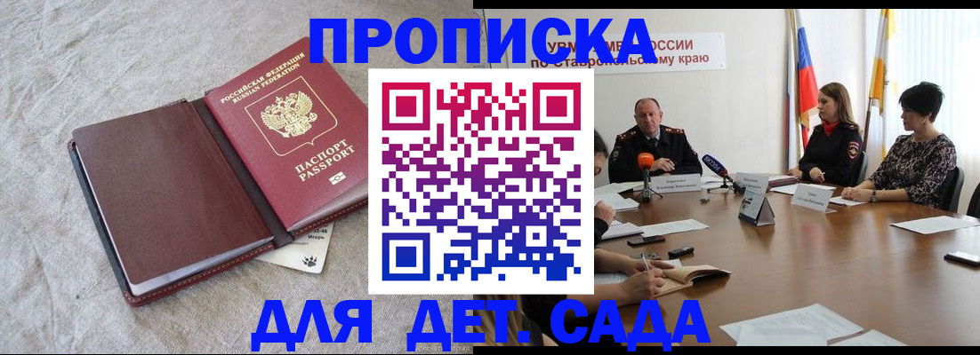 прописка ребенка в Назарово