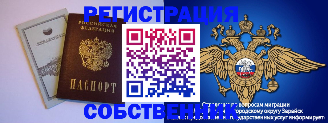 прописка в Назарово